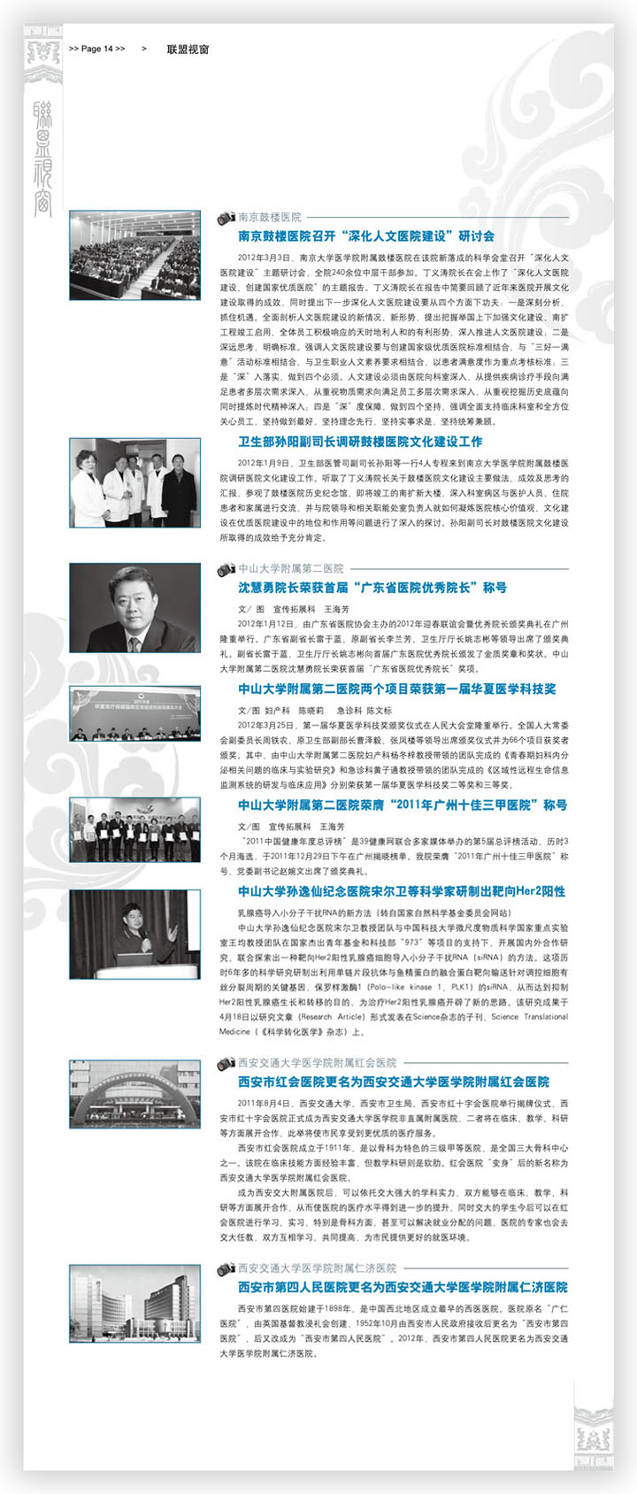 1201刊中刊內(nèi)文14-15.jpg